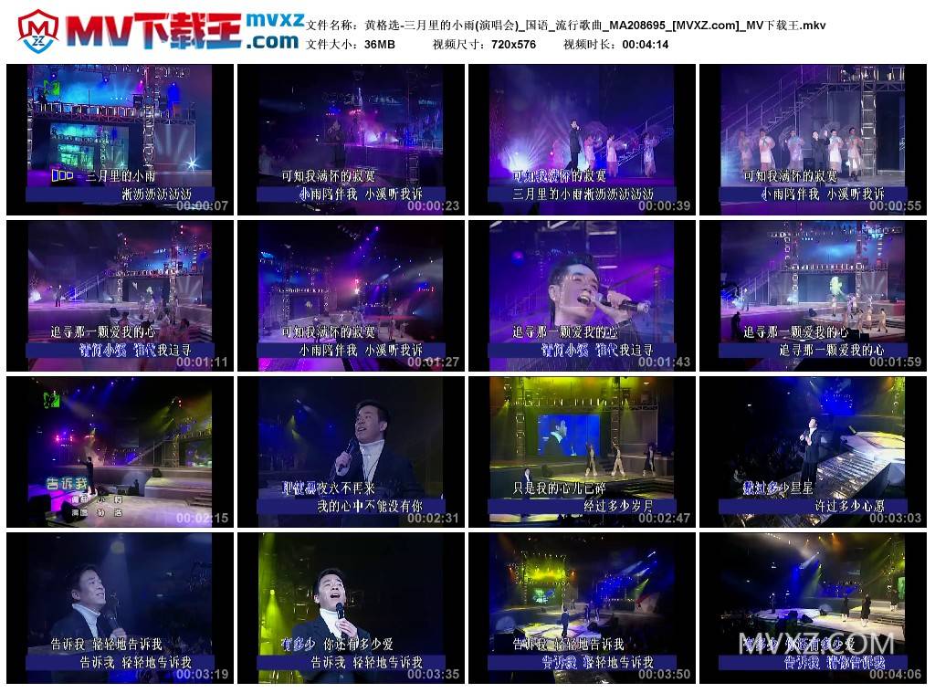 黄格选-三月里的小雨(演唱会)_国语_流行歌曲_MA208695